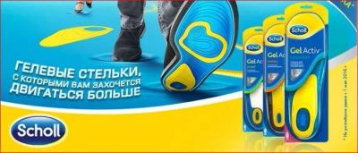 Лот: 8301628. Фото: 1. Стельки геливые Шолль. Стельки для обуви