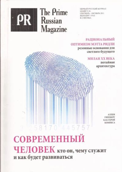 Лот: 10743705. Фото: 1. The Prime Russian Magazine (PR... История