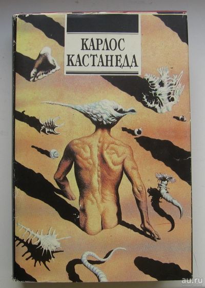 Лот: 13677493. Фото: 1. Кастанеда Карлос. Учение дона... Религия, оккультизм, эзотерика