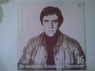 Лот: 260914. Фото: 1. Vinyl Владимир Высоцкий *На концертах... Аудиозаписи