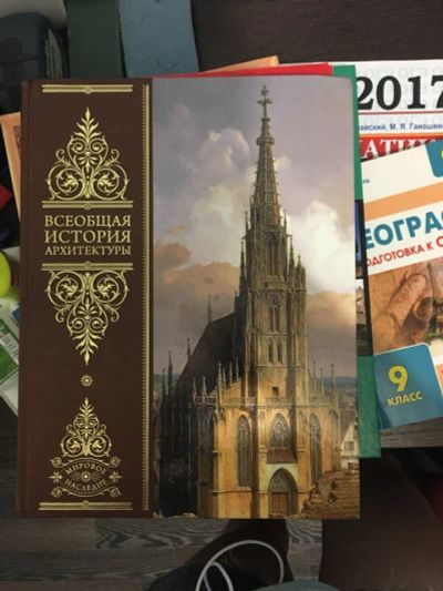 Лот: 10799638. Фото: 1. Огюст Шуази. Всеобщая история... Архитектура
