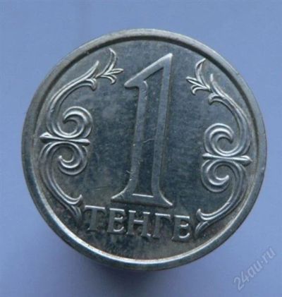 Лот: 2811253. Фото: 1. 1 тэнге Казахстан. Азия