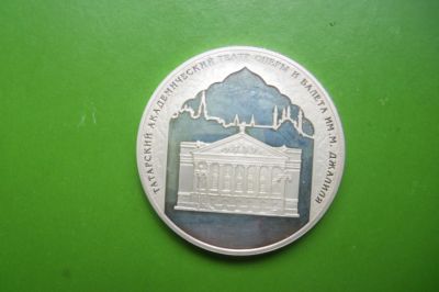 Лот: 16479719. Фото: 1. 3 рубля 2005 г. Татарский академический... Россия после 1991 года