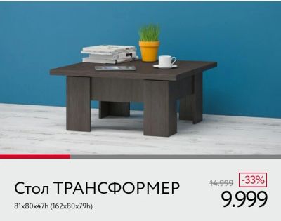 Лот: 17079841. Фото: 1. Стол трансформер (новый). Журнальные столики