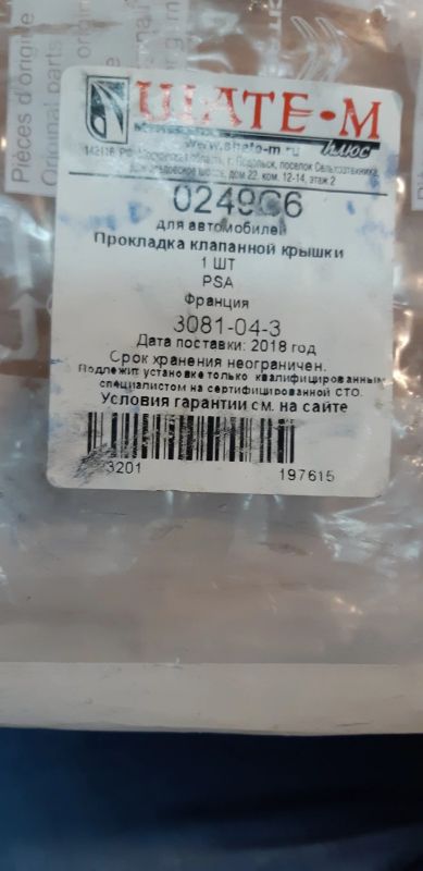 Лот: 16552093. Фото: 1. Прокладка крышки клапанной Citroen... Двигатель и элементы двигателя