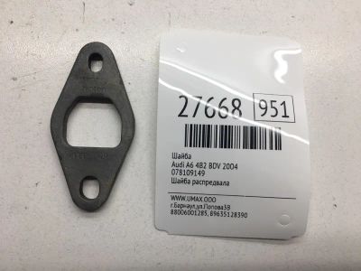 Лот: 20384060. Фото: 1. Шайба Audi A6 2004 078109149 4B2... Другое (автозапчасти)