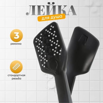 Лот: 24116906. Фото: 1. Лейка для душа, пластик, 3 режима... Смесители