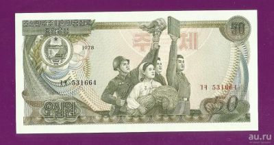 Лот: 13665276. Фото: 1. Северная Корея 50 вон 1978 P#18a. Азия