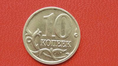 Лот: 7269388. Фото: 1. 10 копеек 2005 года м. Россия после 1991 года