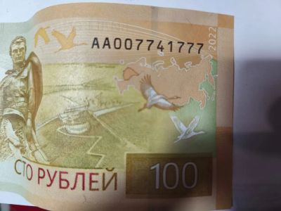 Лот: 25704006. Фото: 1. 100 рублей. Россия, СССР, страны СНГ