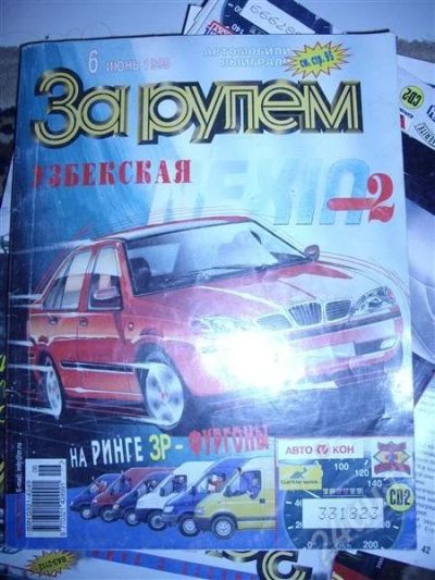 Лот: 277120. Фото: 1. за рулем 1999-06. Автомобили