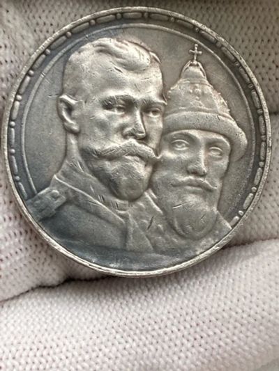 Лот: 25361668. Фото: 1. 1 рубль. 1913 год. 300 лет династии... Россия до 1917 года