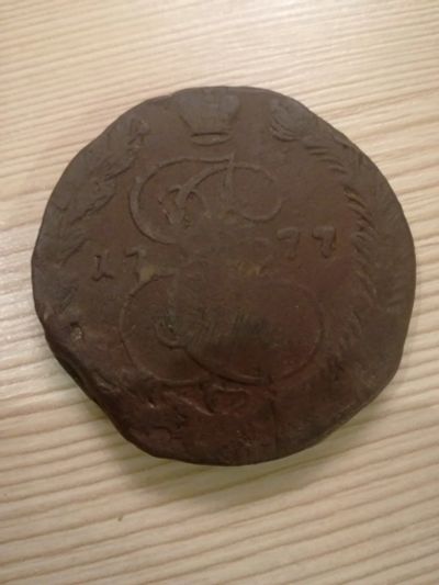 Лот: 14857832. Фото: 1. 5 копеек 1777ем. Россия до 1917 года