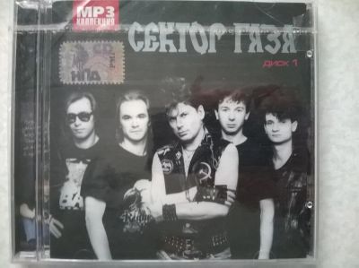 Лот: 10044835. Фото: 1. CD Сектор Газа. Диск 1 (mp3-коллекция... Аудиозаписи