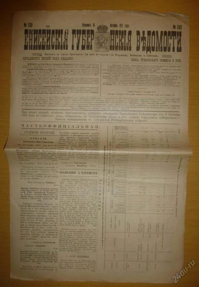 Лот: 5605346. Фото: 1. газета енисейские губернские ведомости... Другое (литература)