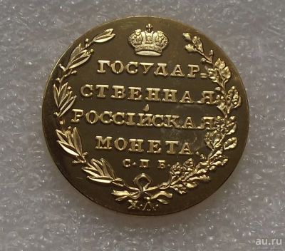 Лот: 16876247. Фото: 1. Монета 5 рублей 1804 год золотые... Другое (монеты)