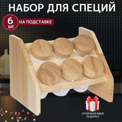 Лот: 24118261. Фото: 1. Набор для специй стекло, дерево... Предметы сервировки