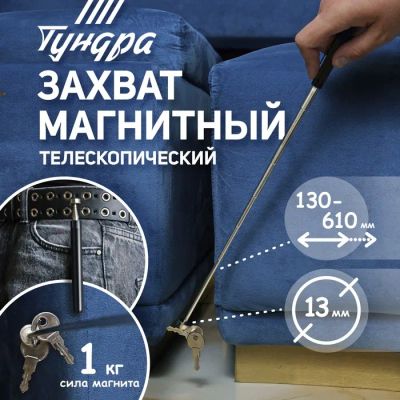 Лот: 25616401. Фото: 1. Магнит телескопический ТУНДРА... Диски