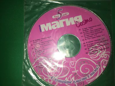 Лот: 12655638. Фото: 1. CDC-R магия Соsmo. CD, DVD, BluRay