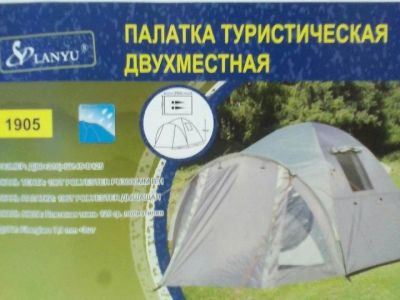 Лот: 11603372. Фото: 1. Палатка двухместная двухслойная. Палатки, тенты