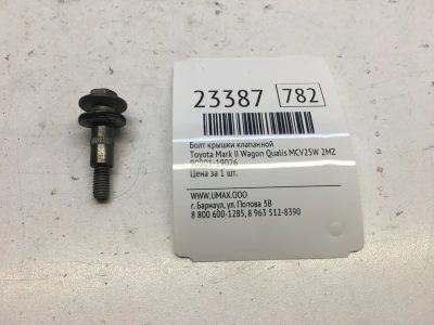 Лот: 20382388. Фото: 1. Болт крышки клапанной Toyota Mark... Кузов