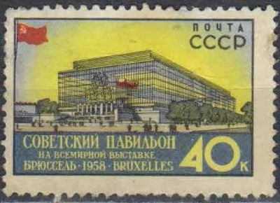 Лот: 25082165. Фото: 1. 1958, 10-14 апреля. Всемирная... Марки