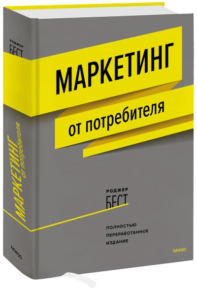 Лот: 24459692. Фото: 1. Маркетинг от потребителя. Реклама, маркетинг