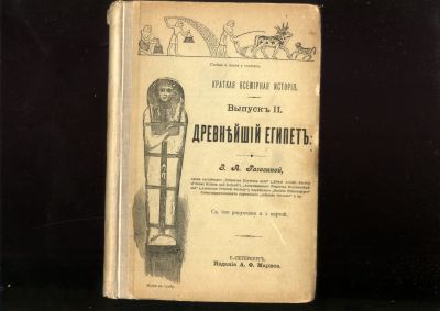 Лот: 20132247. Фото: 1. В.З.Рагозина. Древний Египет... Книги