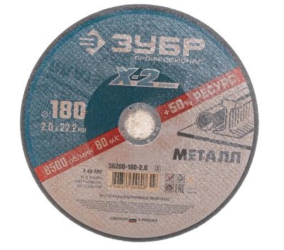 Лот: 23276674. Фото: 1. Круг отрезной по металлу 180*2... Другое (авто, мото, водный транспорт)