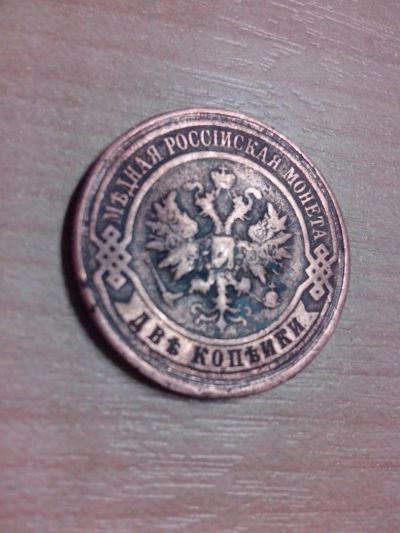 Лот: 7782682. Фото: 1. Монета 2 копейки 1916. Россия до 1917 года