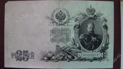 Лот: 2106963. Фото: 1. 25 рублей 1909 или обмен. Россия, СССР, страны СНГ