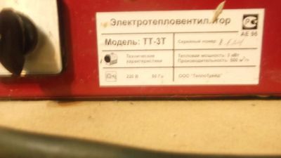Лот: 15225412. Фото: 1. электротепловентилятор. Обогреватели промышленные, тепловые пушки
