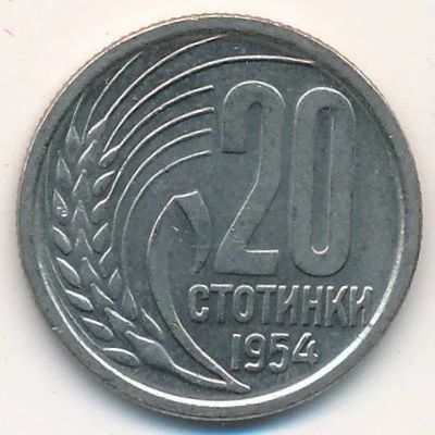 Лот: 8896320. Фото: 1. Болгария 20 стотинок 1954 года... Европа