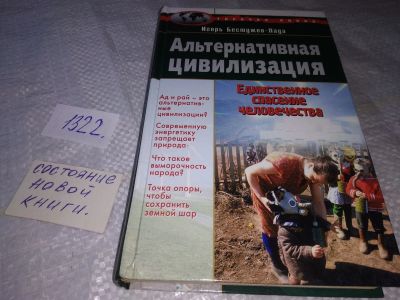 Лот: 19466788. Фото: 1. ок...(05..025) Игорь Бестужев-Лада... История