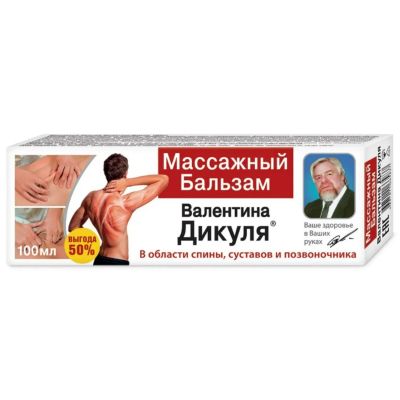 Лот: 23713967. Фото: 1. Валентина Дикуля при заболеваниях... Лекарства