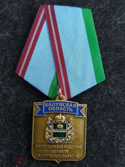 Лот: 16138131. Фото: 1. Медаль-знак заслуженный работник... Другое (значки, медали, жетоны)