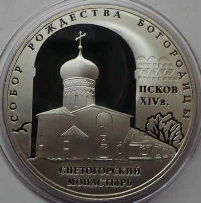 Лот: 14167254. Фото: 1. 3 рубля 2008 года Собор Рождества... Россия после 1991 года