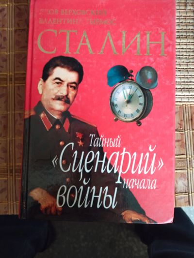 Лот: 20274774. Фото: 1. Книга про Сталина. Книги