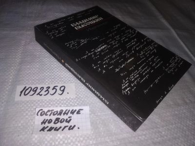 Лот: 7033687. Фото: 1. ок...(4092326) (1092359)Владимир... Художественная