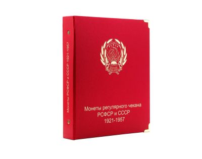 Лот: 18956554. Фото: 1. Альбом А003 Коллекционер "Монеты... Аксессуары, литература