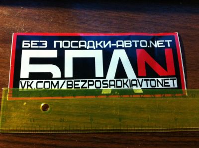 Лот: 3564466. Фото: 1. Наклейка БПАN. Наклейки автомобильные
