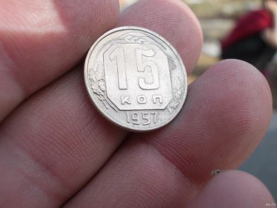 Лот: 13702640. Фото: 1. 15 копеек 1957 года. Штемпельный... Россия и СССР 1917-1991 года