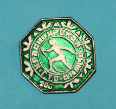 Лот: 8845849. Фото: 1. Знак: Красноярская лыжня. ГТО... Сувенирные