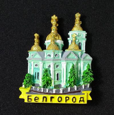Лот: 11740520. Фото: 1. Магнит сувенирный. Белгород, Преображенский... Магниты сувенирные