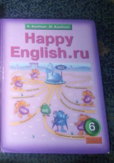 Лот: 15154077. Фото: 1. Happy english.ru. Для школы
