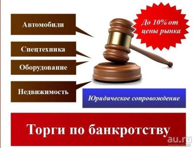 Лот: 15191990. Фото: 1. Услуги в торгах по банкротству. Квартиры, студии