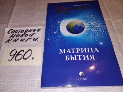 Лот: 14451342. Фото: 1. oz(3092349)Матрица бытия, Кираэль... Религия, оккультизм, эзотерика