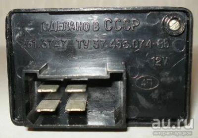 Лот: 17811441. Фото: 1. Реле указателя поворотов. Оптика и освещение