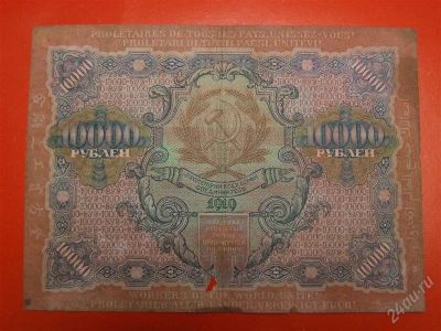 Лот: 1644913. Фото: 1. Банкнота 10000 рублей 1919 года... Россия, СССР, страны СНГ