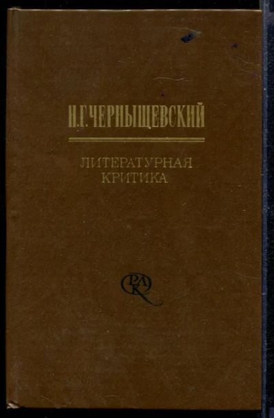 Лот: 23429642. Фото: 1. Литературная критика | В двух... Другое (общественные и гуманитарные науки)